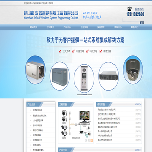 昆山杰睿智能系统工程有限公司