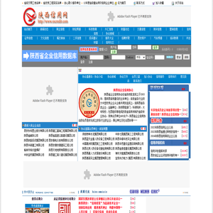 陕西省企业信用协会陕西信用网