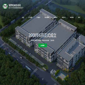 昆山铭野机械自动化有限公司