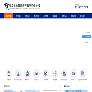 重庆耀泰企业管理咨询有限责任公司