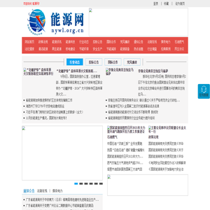 能源网