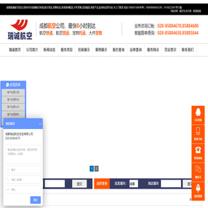 成都航空公司