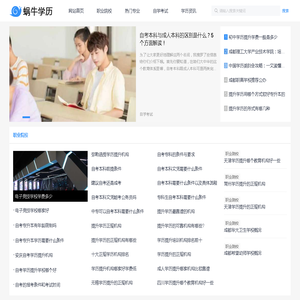 蜗牛学历网