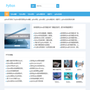 Python学习网