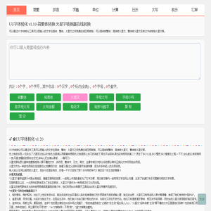 繁体字在线转换