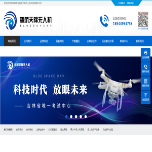 吉林省彬生蓝航天际无人机科技有限公司