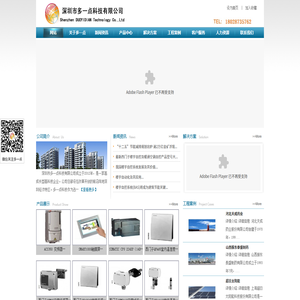 深圳市多一点科技公司