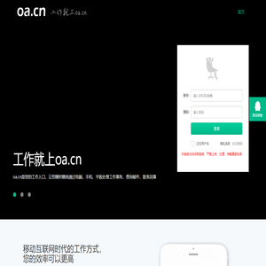OA办公自动化翼办公和办公智办公,移动办公,办公软件,OA系统,企业微信,移动OA,微信办公,企业微信申请,办公软件,OA办公系统,工作就上oa.cn