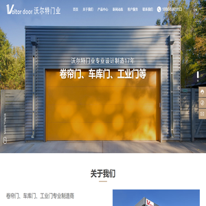 青岛沃尔特门业科技制造有限公司