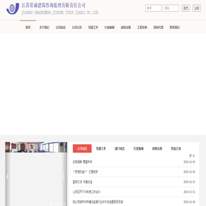 江苏常诚建筑咨询监理有限责任公司