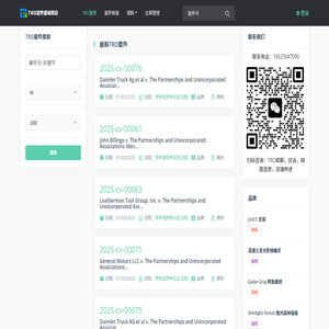 TRO案件查询网站