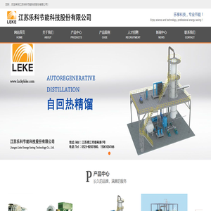 江苏乐科节能科技股份有限公司