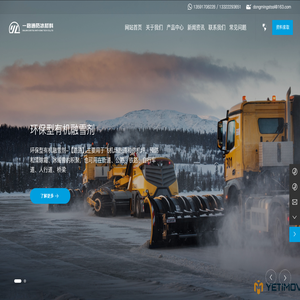 大连一路通防冰材料科技有限公司