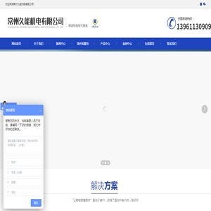 常州久能机电有限公司