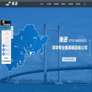 深圳海进运输发展有限公司
