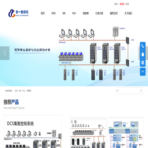 DCS控制系统