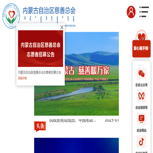 内蒙古自治区慈善总会