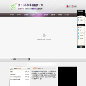 黄石市长凯电器有限公司
