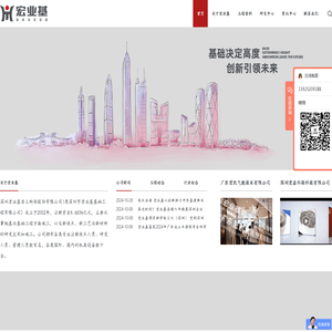 深圳宏业基岩土科技股份有限公司