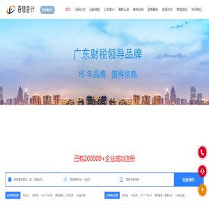 广东百信会计