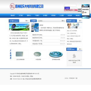 郑州松乐光电科技有限公司