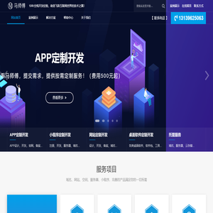 成都APP定制开发