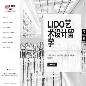 LIDO国际艺术教育