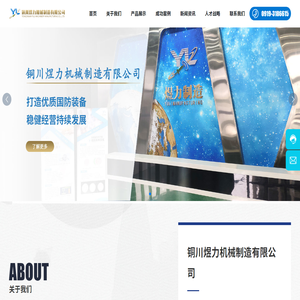 铜川煜力机械制造有限公司