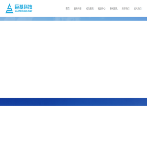 重庆巨基科技有限公司