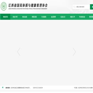 江西省国民体质与健康管理协会