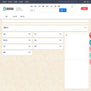 视频导航网