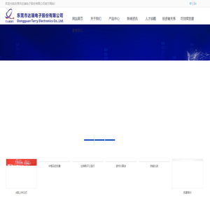 东莞市达瑞电子股份有限公司