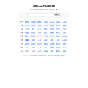 i8008.com还乡河网址导航