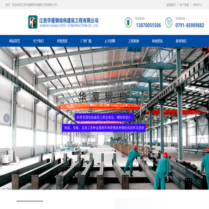 江西华厦钢结构建筑工程有限公司