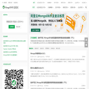 MongoDB中文社区