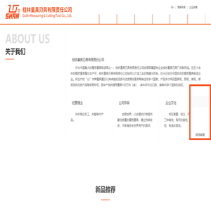 桂林量具刃具有限责任公司