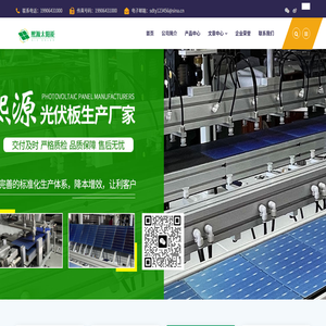 山东熙源太阳能有限公司