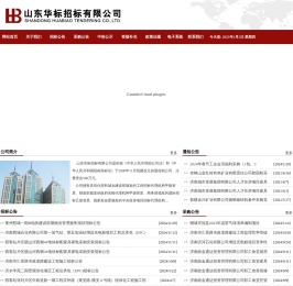 山东华标招标有限公司