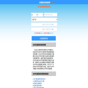 （手机版）台州交通违章查询