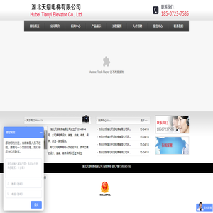 湖北天翊电梯有限公司