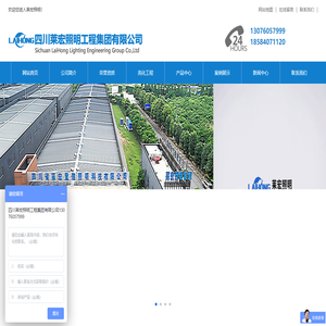 四川莱宏照明工程集团有限公司