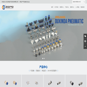 浙江欧信达气动科技有限公司