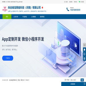 郑州APP软件小程序系统开发制作公司