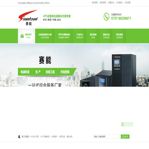 UPS优化方案,UPS不间断电源,机房建设,机房空调,赛能