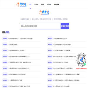 在线搜题秒出答案