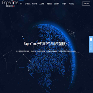 PaperTime论文时间