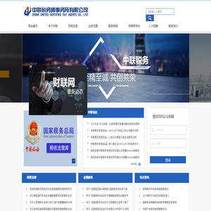 中联税务师事务所有限公司