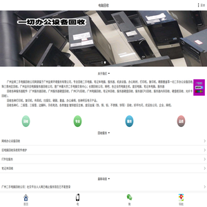 二手电脑回收