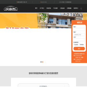 元音改成都汽车音响改装店连锁官网