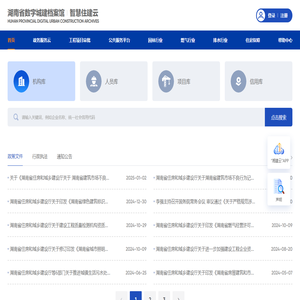 湖南省数字城建档案馆